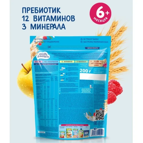 Каша Когда я Вырасту на молоке 5 зёрен, яблоко, персик и малина (6 месяцев+), 200г купить в Кишиневе