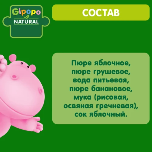 Пюре Gipopo яблоко-груша-банан-злаки (6 месяцев+), 90 г купить в Кишиневе