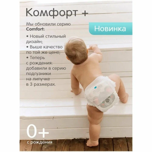 Подгузники-трусики Joonies Comfort+ XL, (12-17 кг), 50 шт. купить в Кишиневе