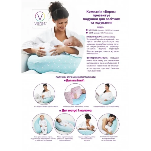 Подушка для кормления Veres Medium Pink, 200x90 см купить в Кишиневе