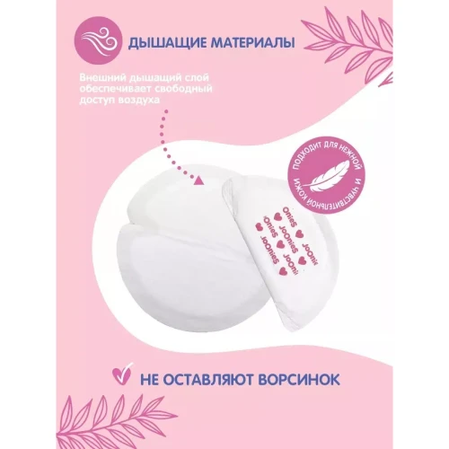 Прокладки для груди Joonies, 90 шт. купить в Кишиневе