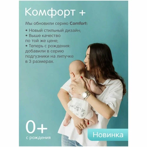 Подгузники-трусики Joonies Comfort+ M, (6-11 кг), 58 шт. купить в Кишиневе