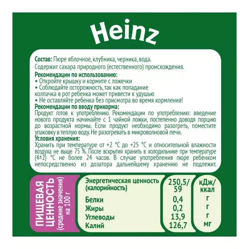 Пюре Heinz из яблоко-клубники-черники (6 мес+), 90 г купить в Кишиневе