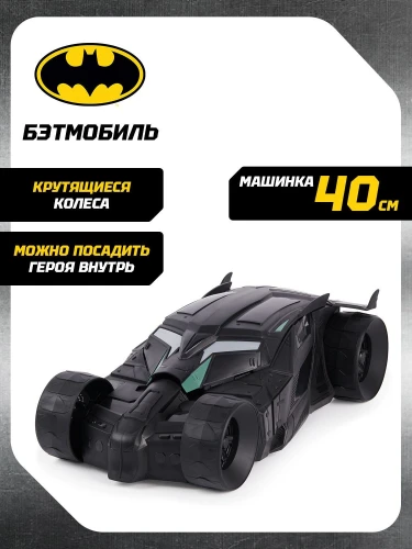 Машинка Spin Master Batmobile купить в Кишиневе