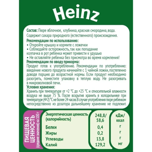 Пюре Heinz из яблоко-клубника-красной смородины (6 мес+), 90 г купить в Кишиневе