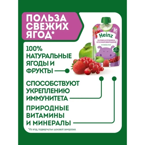 Пюре Heinz из яблоко-клубника-красной смородины (6 мес+), 90 г купить в Кишиневе