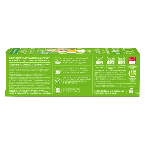 Зубная паста R.O.C.S. Baby Душистая Ромашка (0-3 года) купить в Кишиневе