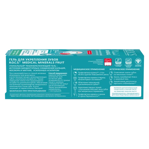 Реминерализующий гель R.O.C.S. Medical Minerals Fruit (0 лет +) купить в Кишиневе