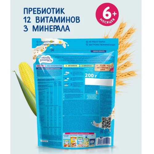 Каша Когда я Вырасту 5 злаков на молоке (6 месяцев+), 200 г купить в Кишиневе