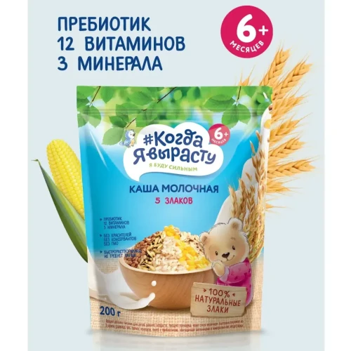 Каша Когда я Вырасту 5 злаков на молоке (6 месяцев+), 200 г купить в Кишиневе