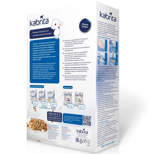 Каша Kabrita гречневая с козьим молоком (4 месяца+), 180 г купить в Кишиневе