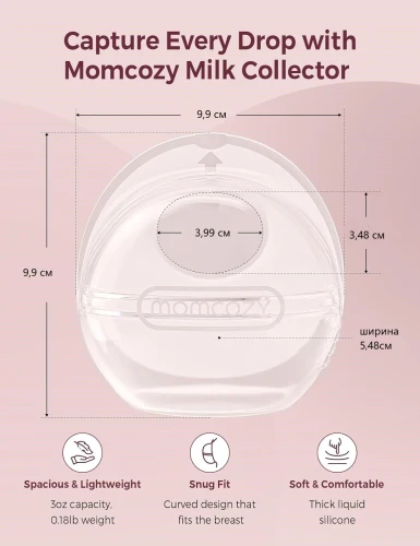 Recipient pentru colectarea laptelui Momcozy, 90 ml cumpăra în Chișinau