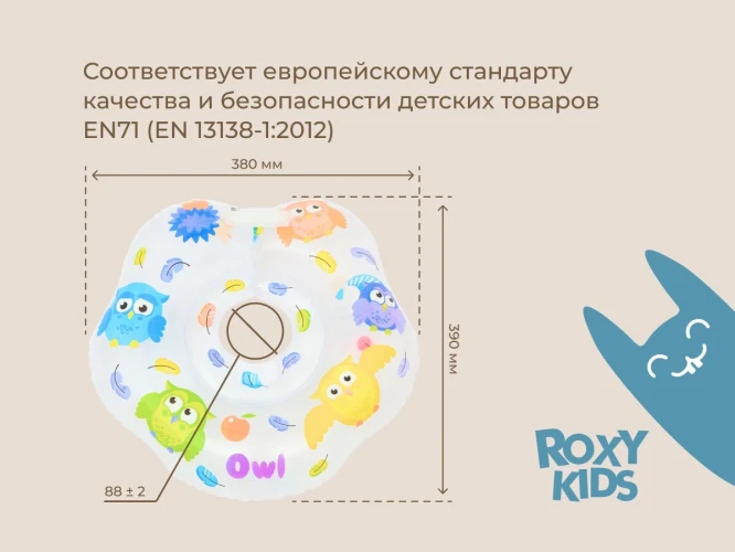 Cerc gonflabil Roxy Kids Owl, 8.8-9 cm cumpăra în Chișinau