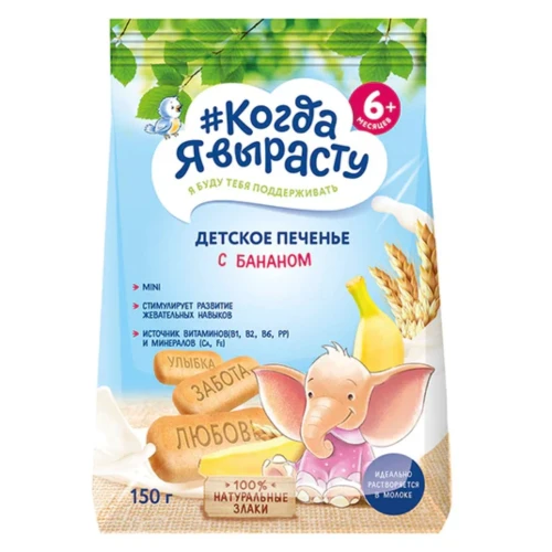 Печенье Когда я Вырасту с бананом (6 мес+), 150 гр купить в Кишиневе
