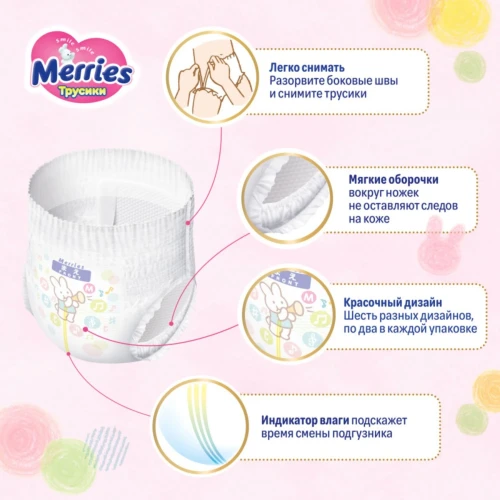 Подгузники-трусики Merries 3 (6-11 кг), 74 шт купить в Кишиневе