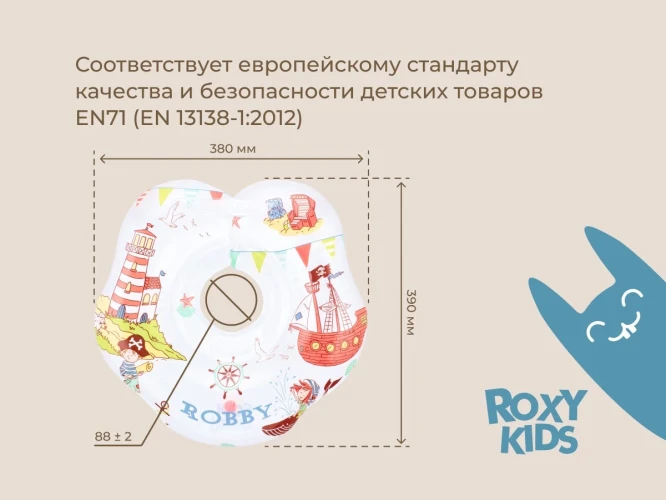 Cerc gonflabil Roxy Kids Robby, 8.8-9 cm cumpăra în Chișinau