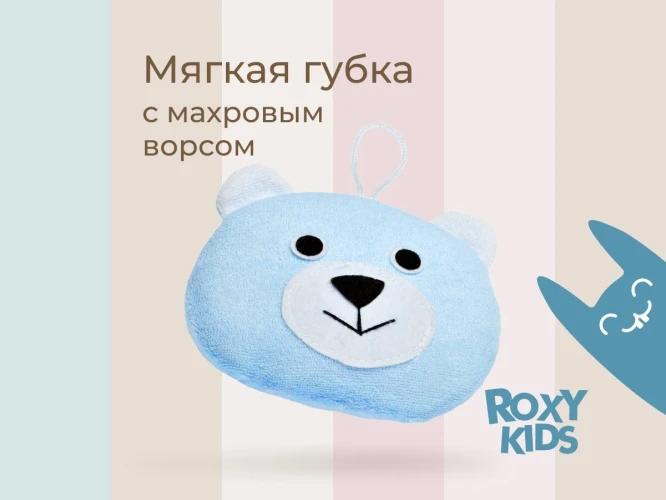 Детская губка для купания Roxy Kids Bear купить в Кишиневе
