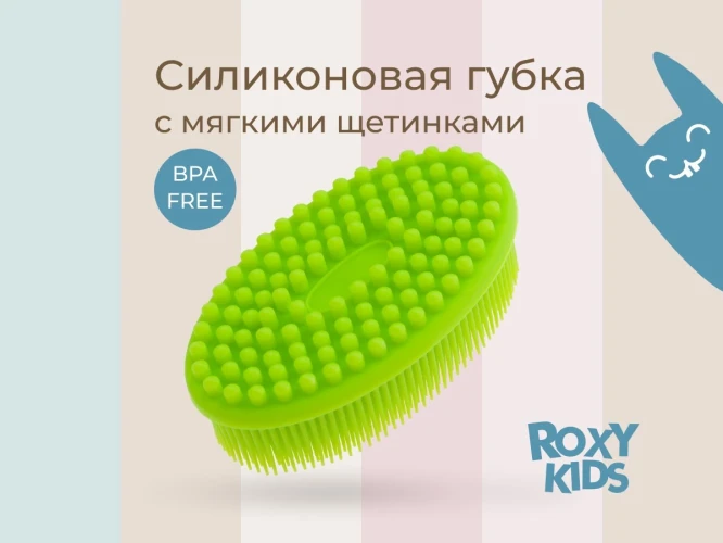 Детская губка для купания Roxy Kids Silicone Oval Green купить в Кишиневе