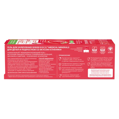 Реминерализующий гель R.O.C.S. Medical Minerals со вкусом клубники (0 лет +) купить в Кишиневе