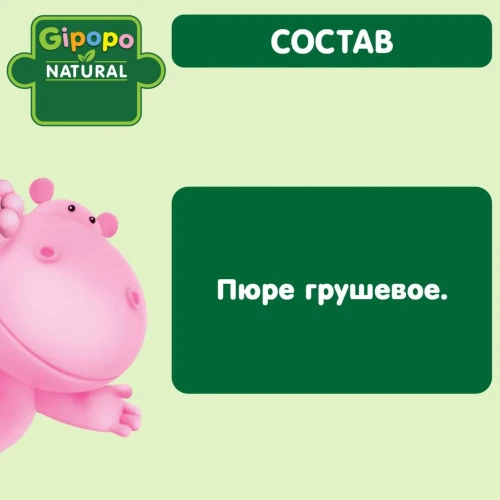 Пюре Gipopo из груши (4 месяцев+), 90 г купить в Кишиневе