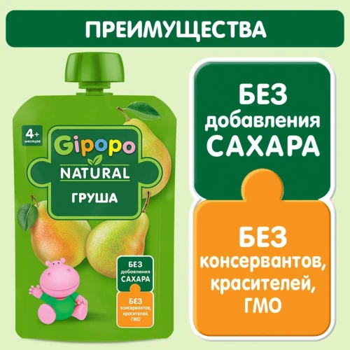 Пюре Gipopo из груши (4 месяцев+), 90 г купить в Кишиневе