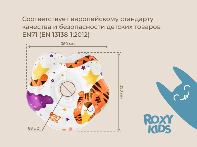 Cerc gonflabil Roxy Kids Tiger Star, 8.8-9 cm cumpăra în Chișinau