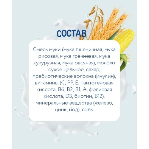 Каша Когда я Вырасту 5 злаков на молоке (6 месяцев+), 200 г купить в Кишиневе