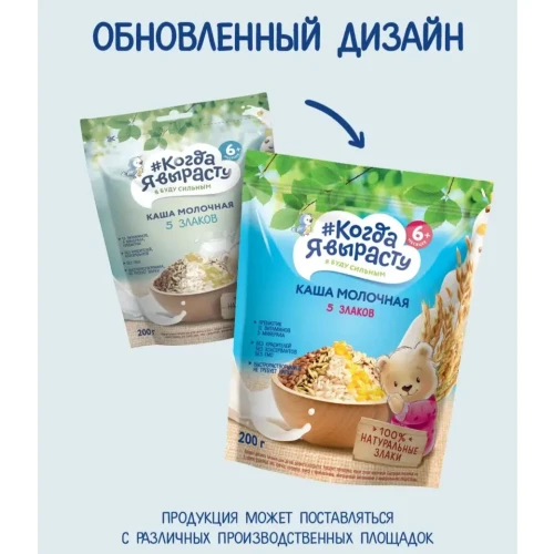 Каша Когда я Вырасту 5 злаков на молоке (6 месяцев+), 200 г купить в Кишиневе