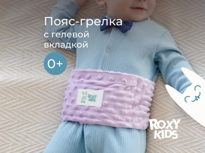 Антиколиковый пояс-грелка для новорождённых Roxy Kids Purple купить в Кишиневе