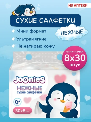 Салфетки сухие Joonies Нежные, 30x8 шт. купить в Кишиневе