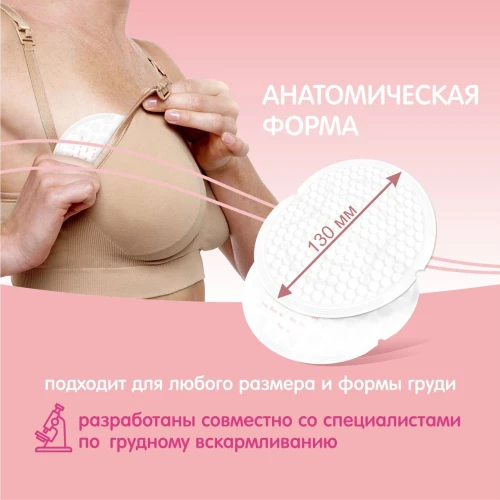 Прокладки для груди YokoSun Anatomic, 60 шт. купить в Кишиневе