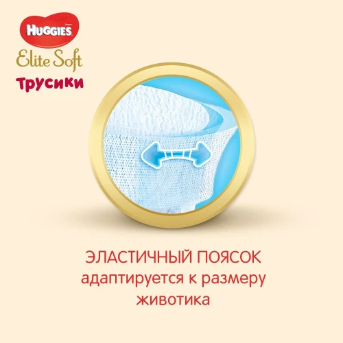 Scutece-chiloței Huggies Elite Soft 5 (12-17 kg), 19 buc. cumpăra în Chișinau