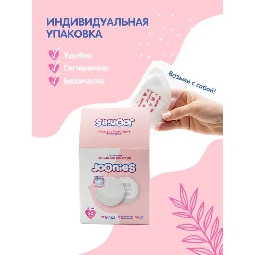 Прокладки для груди Joonies, 30 шт. купить в Кишиневе
