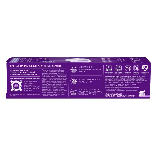 Зубная паста R.O.C.S. Активный магний (18 лет +) купить в Кишиневе