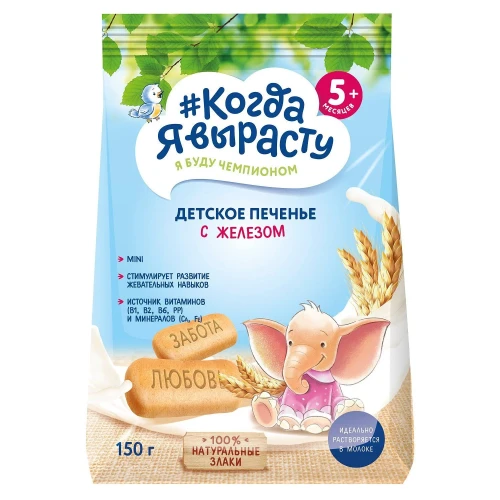 Печенье Когда я Вырасту железным (5 мес+), 150 гр купить в Кишиневе