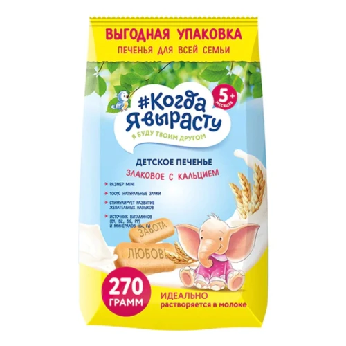 Печенье Когда я Вырасту со злаками и кальцием (5 мес+), 270 гр купить в Кишиневе
