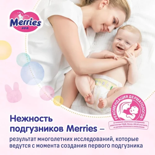 Подгузники Merries Anniversary Newborn (<5 кг) 90 шт. купить в Кишиневе