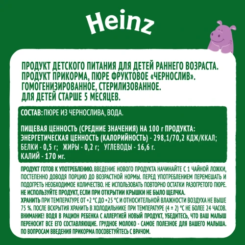 Пюре Heinz из чернослива (с 5 месяцев+), 80 г купить в Кишиневе