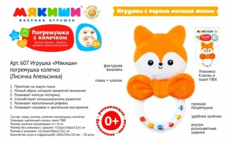 Игрушка погремушка колечко Мякиши  Лисичка Апельсинка купить в Кишиневе