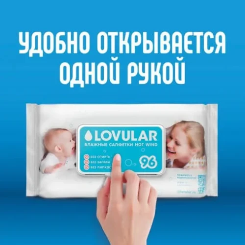 Șervețele umede Lovular Hot Wind, 3x64 buc cumpăra în Chișinau