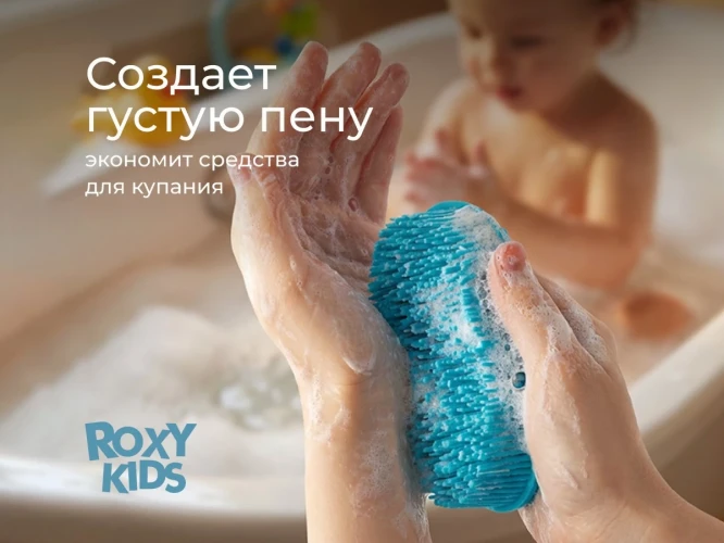 Детская губка для купания Roxy Kids Silicone Oval Blue купить в Кишиневе