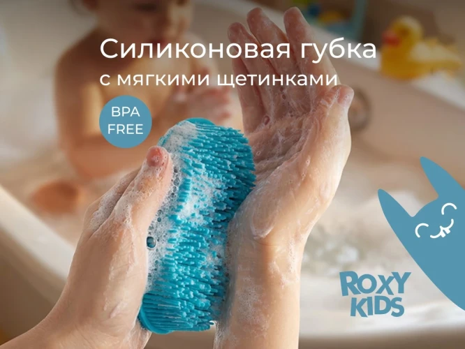 Детская губка для купания Roxy Kids Silicone Oval Blue купить в Кишиневе