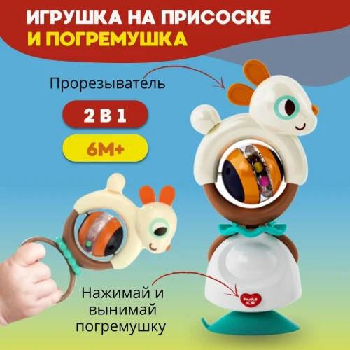 Погремушка Hola Toys Зайчик с присоской купить в Кишиневе