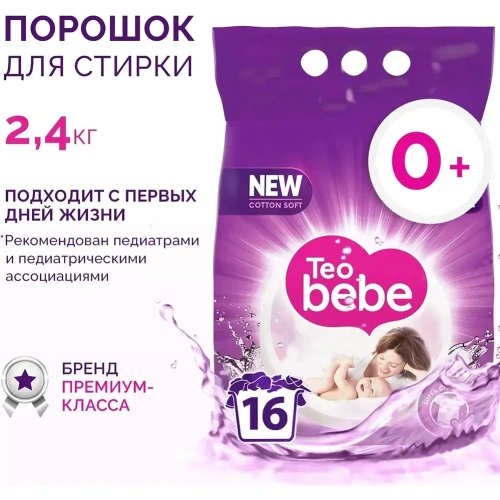 Стиральный порошок Teo Bebe Cotton Soft Lavander, 2400 г купить в Кишиневе