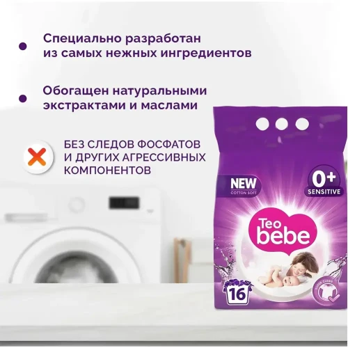Стиральный порошок Teo Bebe Cotton Soft Lavander, 2400 г купить в Кишиневе