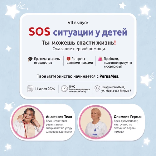 Maternitatea ta începe alături de PernaMea – Ediția a VII-a. Situații SOS la copii. Tu poți salva o viața! cumpăra în Chișinau