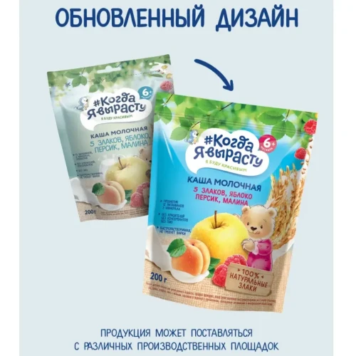 Каша Когда я Вырасту на молоке 5 зёрен, яблоко, персик и малина (6 месяцев+), 200г купить в Кишиневе
