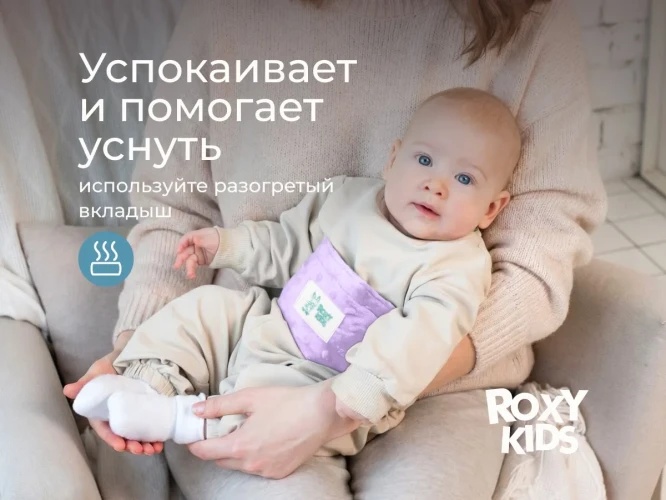 Антиколиковый пояс-грелка для новорождённых Roxy Kids Purple купить в Кишиневе