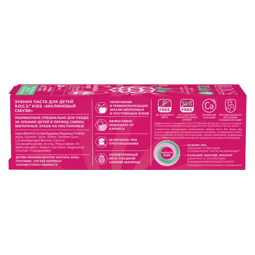 Зубная паста R.O.C.S. Kids Малиновый смузи (3-7 лет) купить в Кишиневе