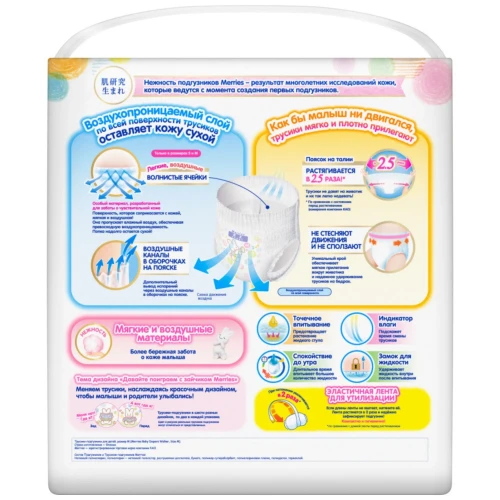 Подгузники-трусики Merries 3 (6-11 кг), 74 шт купить в Кишиневе